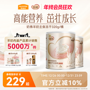 麦富迪奶弗猫粮羊奶鲜肉主食冻干零食成猫幼猫粮320g 2罐囤货装