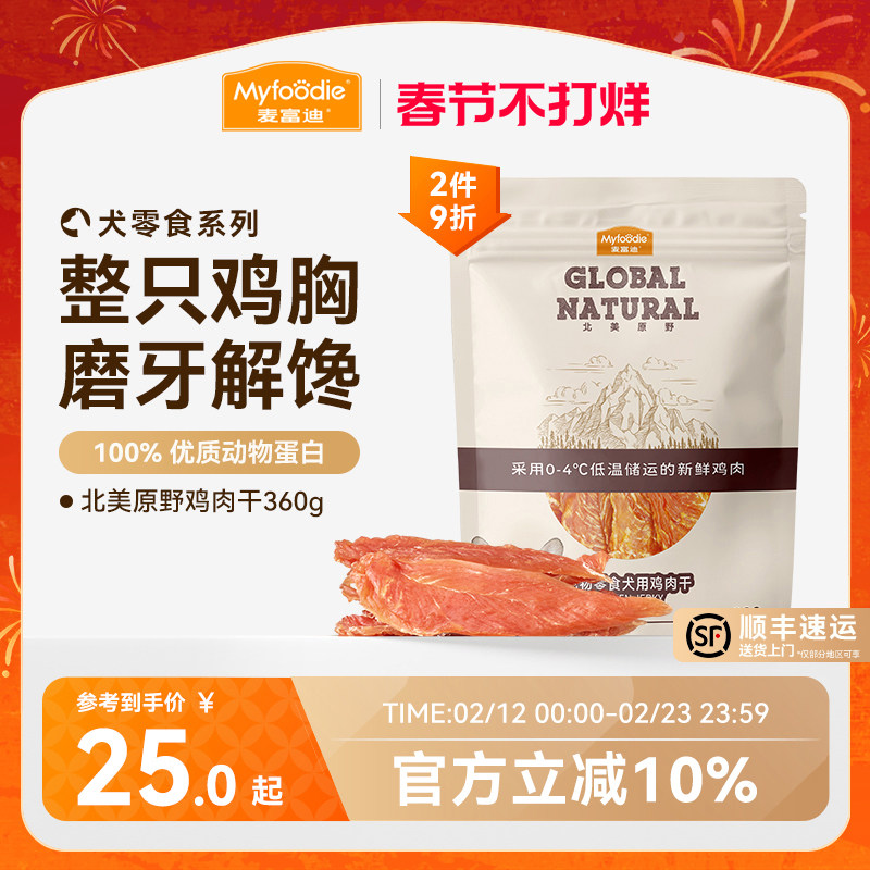 麦富迪狗狗零食鸡肉干磨牙棒鸡胸肉比熊泰迪小型犬宠物零食奖励