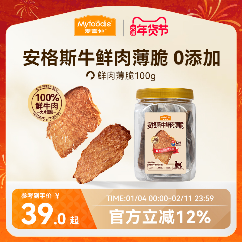 【新品】麦富迪猫零食鲜肉薄脆宠物冻干零食磨牙洁齿互动犬猫通用,宠物/宠物食品及用品,猫冻干零食,淘宝优惠券,粉丝福利购,淘宝优惠卷