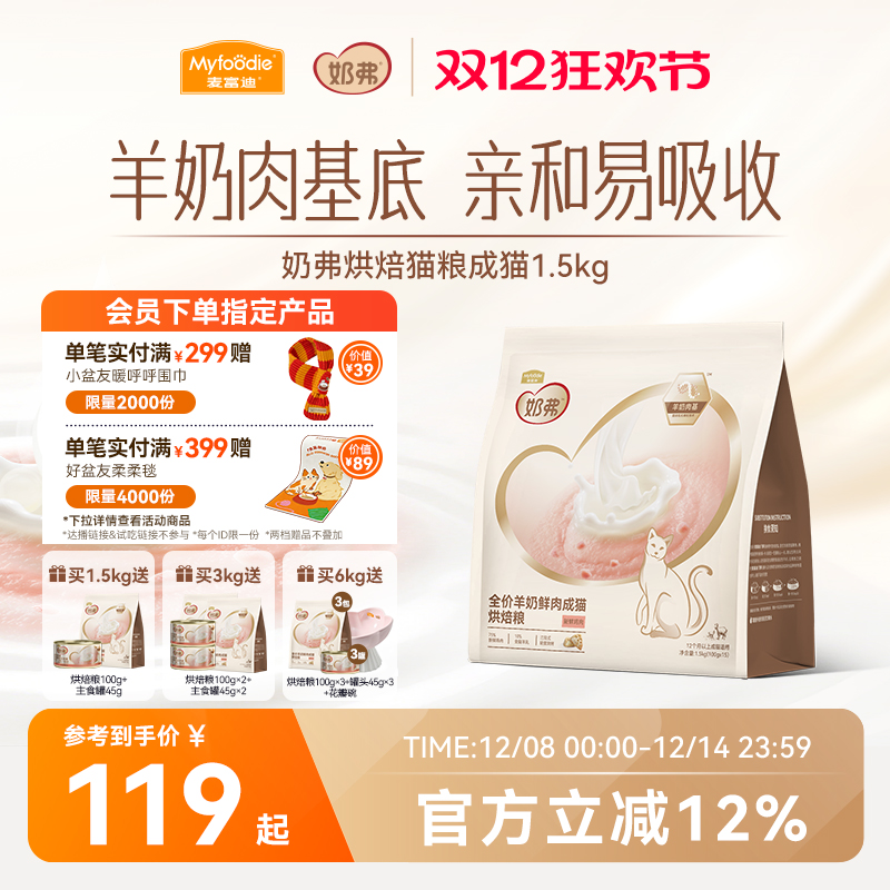 【羊奶鲜肉】麦富迪奶弗烘焙猫粮