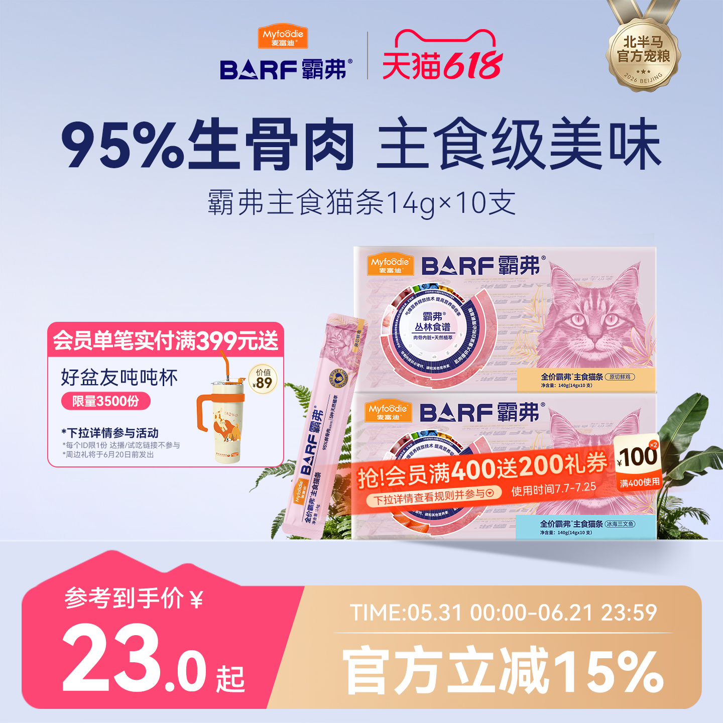 麦富迪猫条barf霸弗全价主食猫条成幼猫咪零食湿粮官方旗舰店正品