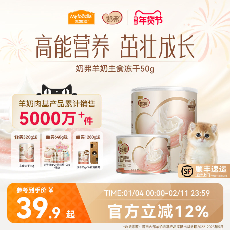 【新升级】麦富迪奶弗羊奶鲜肉主食冻干猫粮营养离乳幼猫成猫专用,宠物/宠物食品及用品,猫冻干零食,淘宝优惠券,粉丝福利购,淘宝优惠卷
