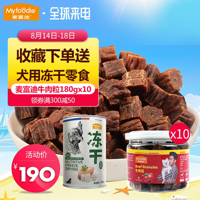 Â󸻵ÏÅ£ÈâÁ£1800gÌ©µÏ±ÈÐܹ·ÁãʳСÐÍÈ®Ó×ȮѵÁ·½±Àø³èÎïÁãʳ