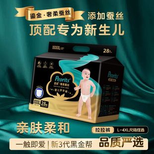 NBXL码 黑金帮宝宝纸尿裤 超薄透气舒适新生儿柔软亲肤尿不湿拉拉裤