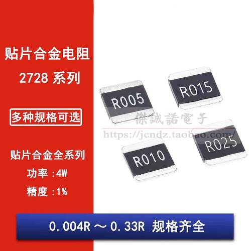 2728贴片合金电阻4W 5 8 毫欧 10mR R015 R020 0.025R R033 0.05R