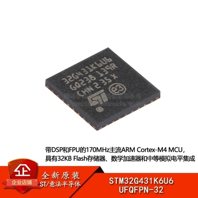 原装STM32G431K6U6 UFQFPN-32 ARM Cortex-M4 32位微控制器-MCU