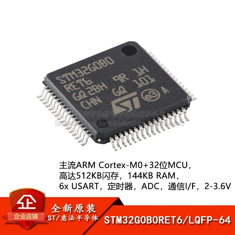 原装STM32G0B0RET6 LQFP-64 ARM Cortex-M0+32位微控制器-MCU