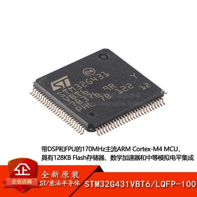 原装STM32G431VBT6 LQFP-100 ARM Cortex-M4 32位微控制器-MCU