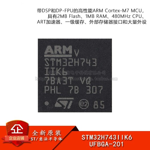 原装STM32H743IIK6 UFBGA-201 ARM Cortex-M7 32位微控制器-MCU