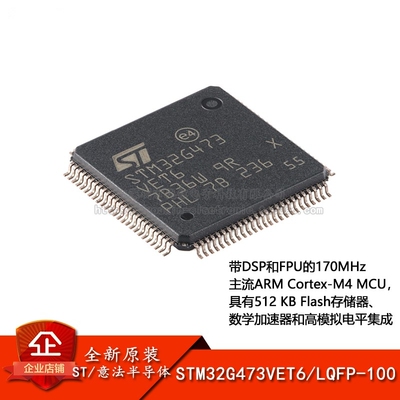 原装STM32G473VET6 LQFP-100 ARM Cortex-M4 32位微控制器-MCU