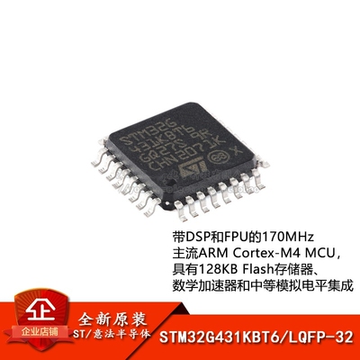 原装正品STM32G431KBT6 LQFP-32 ARM Cortex-M4 32位微控制器-MCU