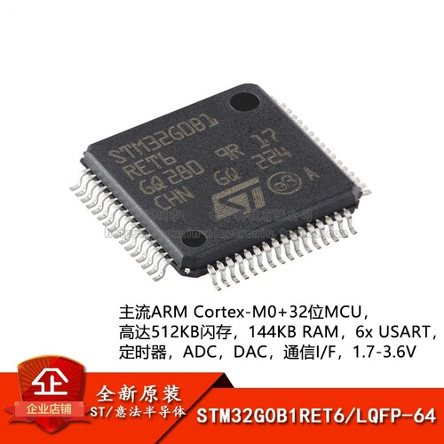 原装正品STM32G0B1RET6 LQFP-64 ARM Cortex-M0+32位微控制器-MCU