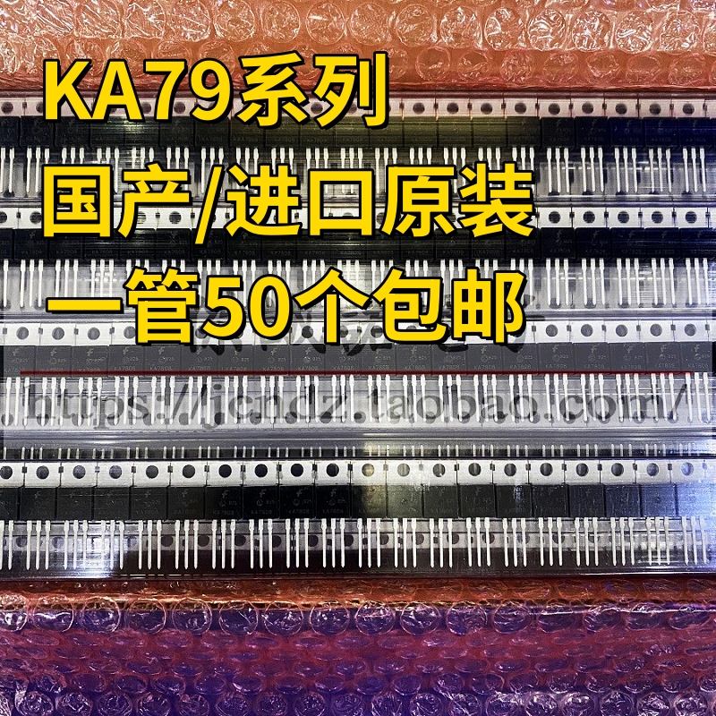 国产/进口 KA 7905 7906 7908 7909 7912 7915 7918 TU TO220直插