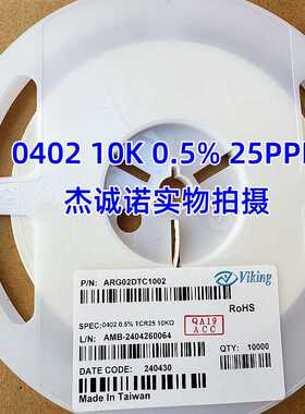 高精密薄膜电阻 0402 0.5% 10K 低温漂25PPM ARG02DTC1002 VIKING