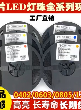 发光二极管0402 0603 0805 1206 贴片LED灯珠高亮 红蓝绿白黄紫色