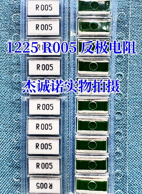 1225 反极电阻 R005 0.005R 横向贴片采样电阻 HTE2512M3W0R005F