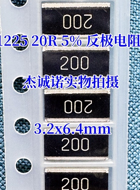 WR252WJ0200T4E 1225 20R 5% 2W 3.2x6.4mm贴片反极横向电阻