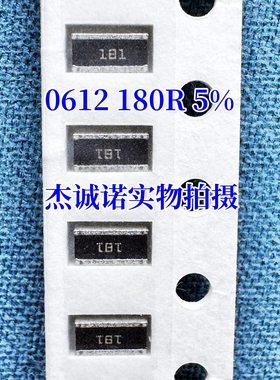 0612反极横向电阻 180R 5% 750mW 贴片电阻 QR0612J180RP05