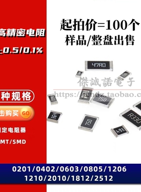 0402高精密薄膜贴片电阻 392 402 412 422 430R 0.5% 0.1% 25PPM