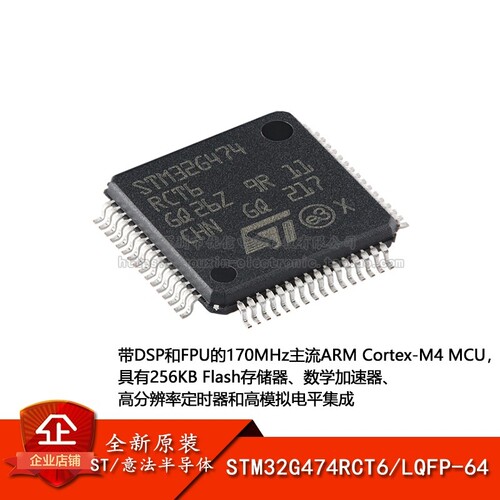 原装正品STM32G474RCT6 LQFP-64 ARM Cortex-M4 32位微控制器-MCU