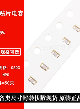 0603 1NF 50V 100V 102J 1000PF 5% NPO COG贴片高频陶瓷电容1608
