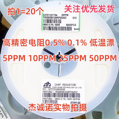 0805高精密贴片电阻 13.7K 14K 14.3K 14.7K 0.5% 0.1% 25/50PPM
