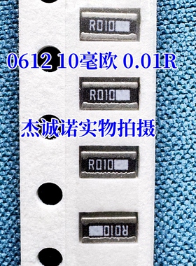 0612贴片反极电阻10mR 0.25R 0.0015 R010 1m50 PF0612FKF070R01L