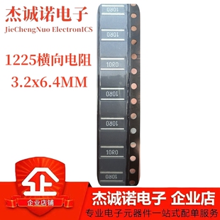 1225 0.015R 15mR 15毫欧 贴片反极性横向宽电阻 RLPL12FEGMR015