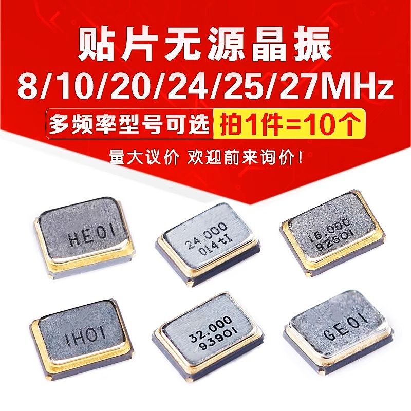 SMD2016 2520贴片无源晶振 12M 16M 20M 24M 26M 27M 32MHZ 40MHz