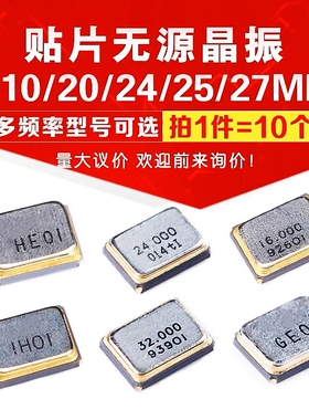 SMD2016 2520贴片无源晶振 12M 16M 20M 24M 26M 27M 32MHZ 40MHz