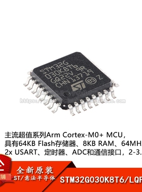 原装正品STM32G030K8T6 LQFP-32 ARM Cortex-M0+32位微控制器-MCU