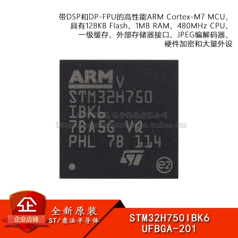原装STM32H750IBK6 UFBGA-201 ARM Cortex-M7 32位微控制器-MCU