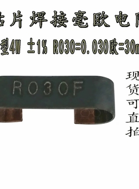 U型锰铜电阻分流器 拱型 0.005R 10mR 0.030ΩF R030F 0.050ΩF