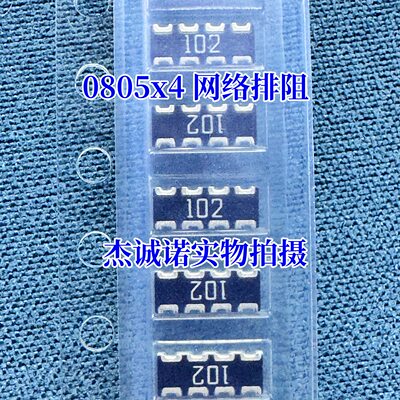 0805x4贴片网络排阻 47K 51K 62K 68K 100K 220K 330K 1M 8P4R