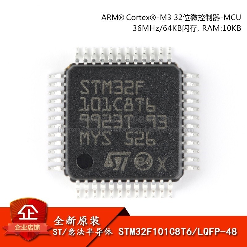原装正品STM32F101C8T6 LQFP-48 ARM Cortex-M3 32位微控制器-MCU