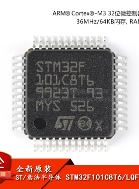 原装正品STM32F101C8T6 LQFP-48 ARM Cortex-M3 32位微控制器-MCU