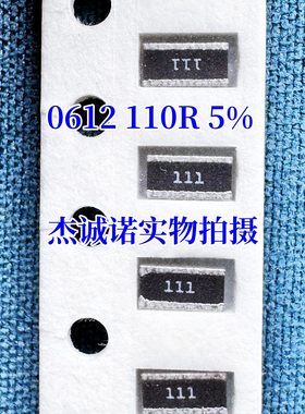 0612反极横向电阻 110R 5% 750mW 贴片电阻 QR0612J110RP05