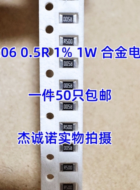 1206贴片合金采样电阻 0.7R 0.91R 1W RLH12FTCR700 RLH12FTCR910