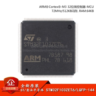 LQFP 32位微控制器MCU 原装 STM32F103ZET6 Cortex ARM 正品 144