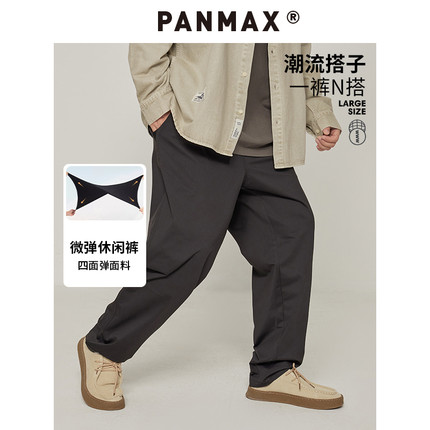 PANMAX大码男装潮牌时尚宽松黑色百搭加肥加大微弹休闲显瘦长裤男
