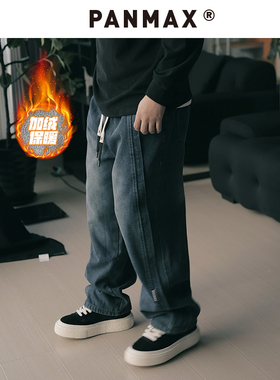 【加绒牛仔裤】PANMAX潮牌大码男装牛仔裤冬新款阔腿休闲直筒
