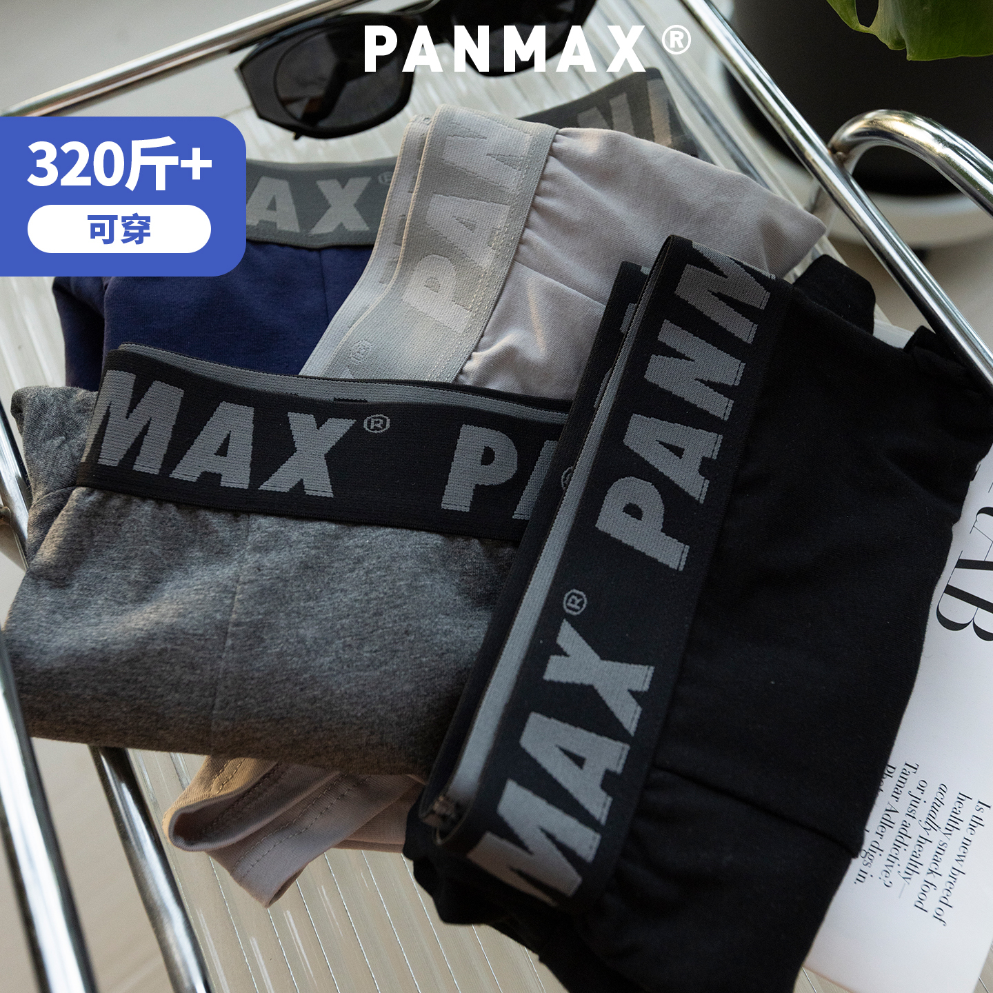 PANMAX大码潮牌男装内裤男士平角裤棉柔软透气弹力简约贴身四角裤