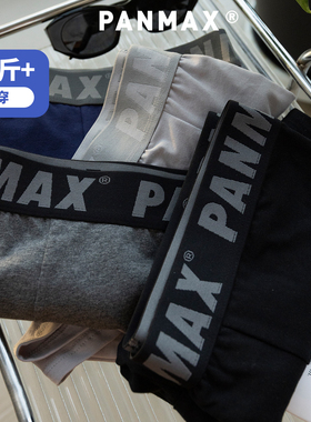 PANMAX大码潮牌男装内裤男士平角裤棉柔软透气弹力简约贴身四角裤