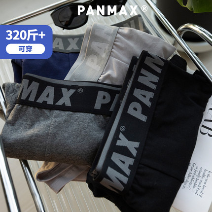 PANMAX潮牌男装大码内裤男士平角裤棉柔软透气弹力简约贴身四角裤