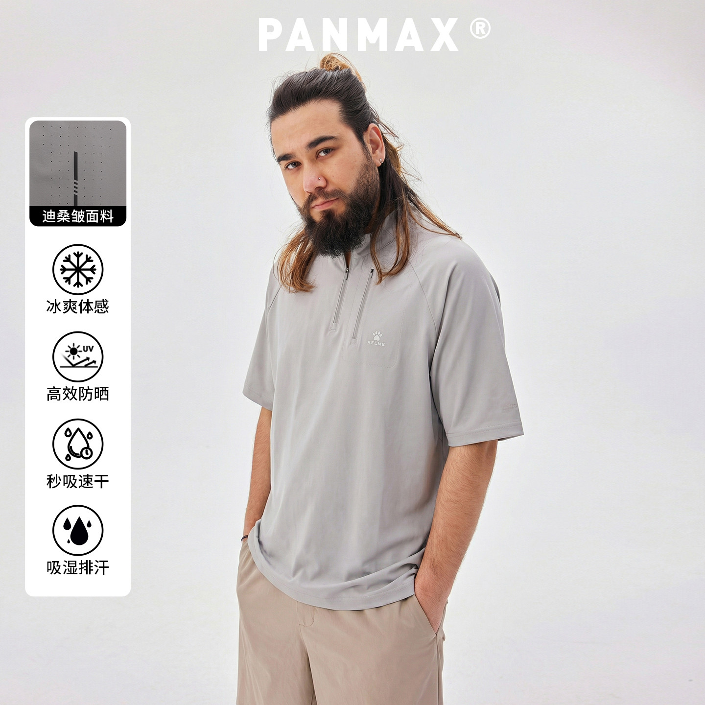PANMAX潮牌男装夏季短袖T恤凉感透气速干半拉链上衣立领设计