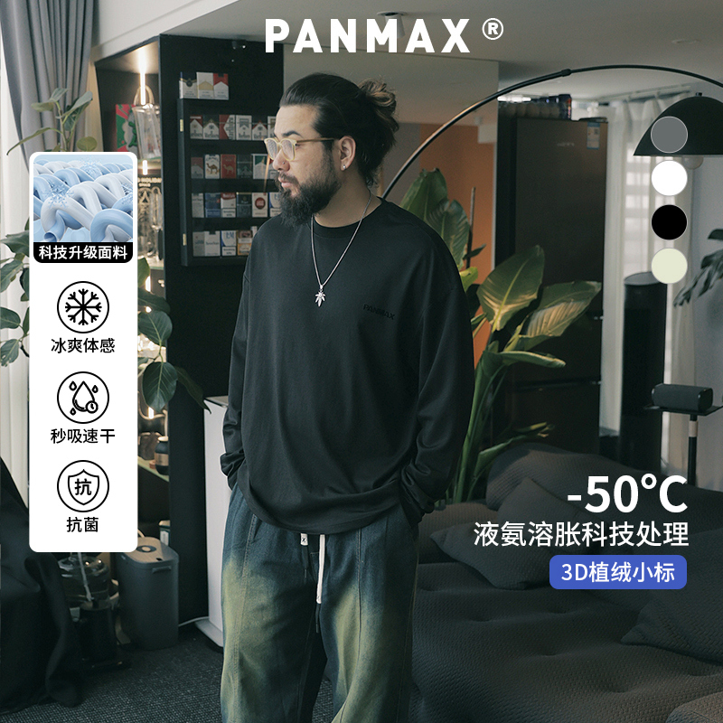 PANMAX潮牌大码男装凉感防晒速干抗菌纯色长袖T恤加大透气上衣男