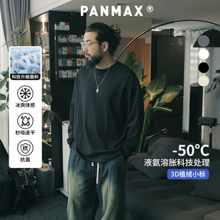 PANMAX潮牌大码男装凉感防晒速干抗菌纯色长袖T恤加大透气上衣男
