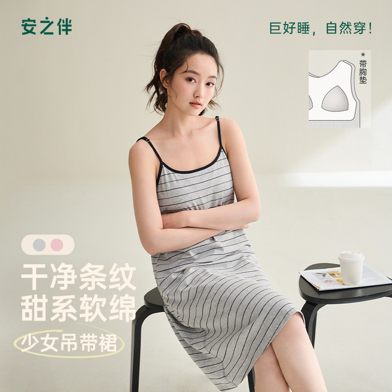 安之伴夏季女睡裙纯棉带胸垫休闲条纹无袖性感吊带中长款睡衣薄款