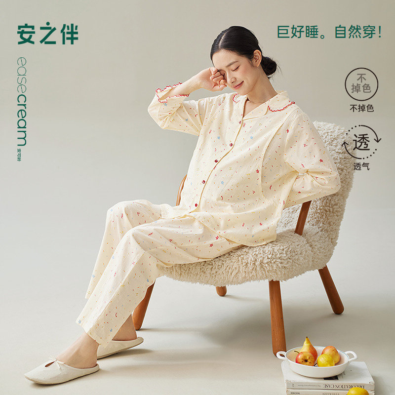 安之伴孕妇睡衣女款春秋季纯棉梭织孕期产妇哺乳开衫家居服套装