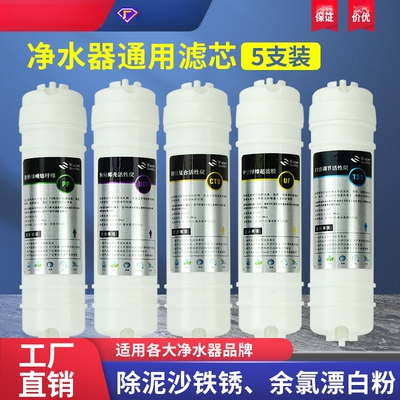 超滤净水器滤芯五级韩式快接滤芯pp棉UDF CTO UF T33后置活性炭